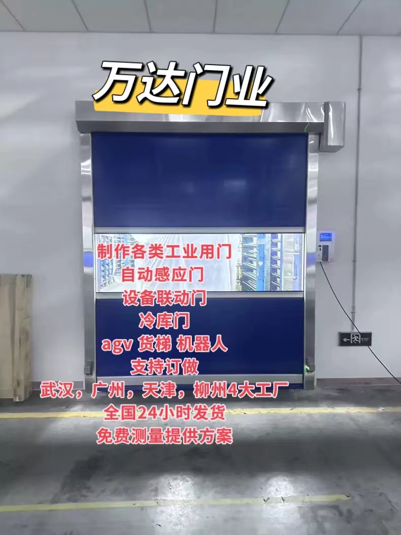 秀屿货梯联动PVC快速门